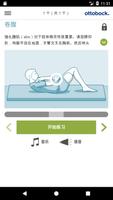 截肢用户的健身训练 截图 3