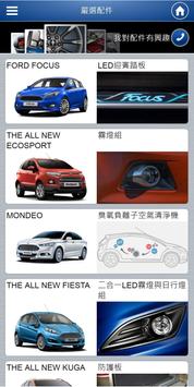 My Ford Service 截图 4