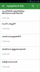 Ottamoolikal Malayalam アプリダウンロード