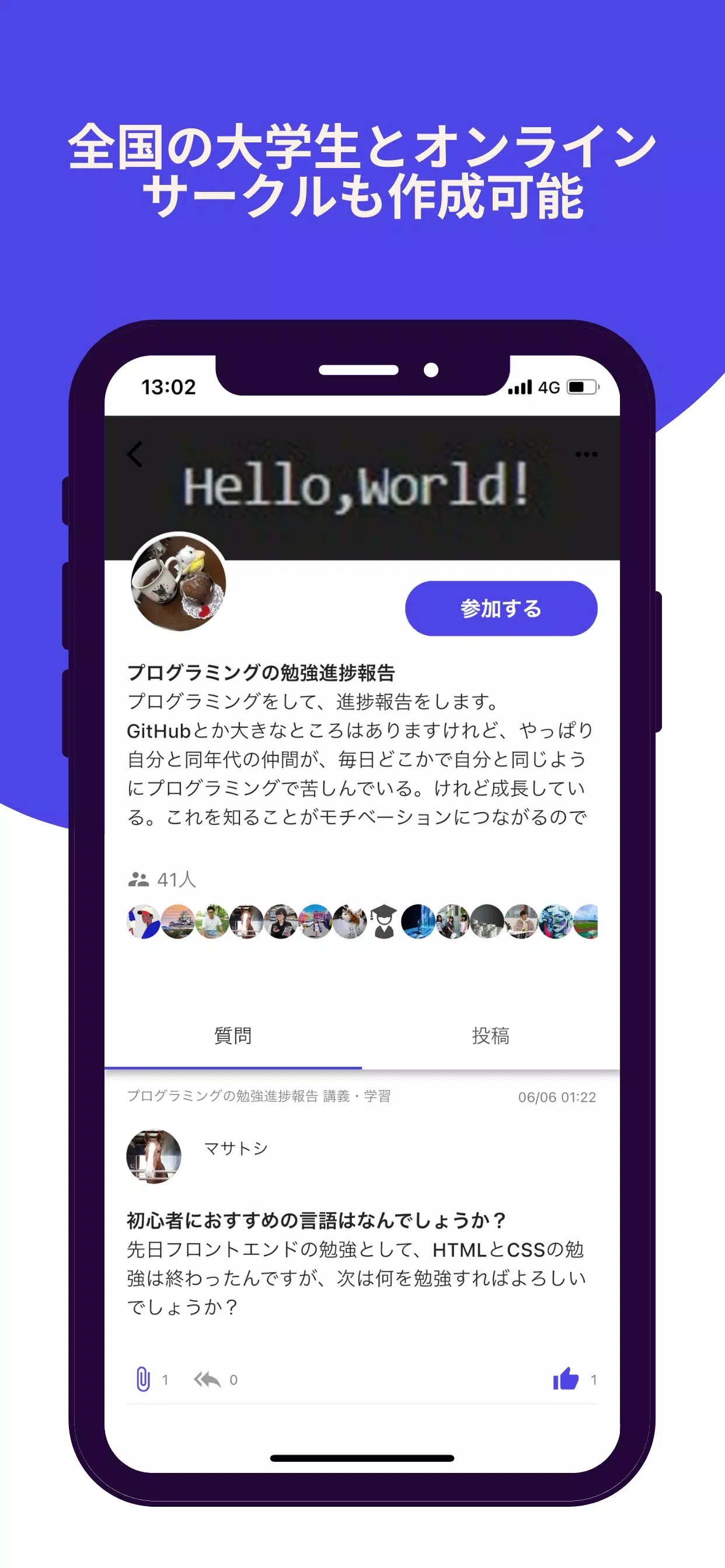大学生のための情報交換sns Union 学生 教員用安卓下载 安卓版apk 免费下载