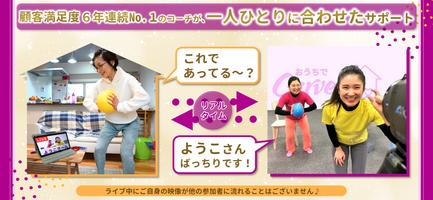 おうちでフィットネスbyカーブス スクリーンショット 2