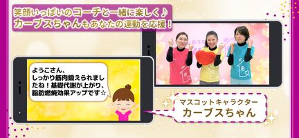 おうちでフィットネスbyカーブス スクリーンショット 3