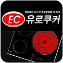 유로쿠커,샐러드마스터지사장,전기렌지,인덕션 APK