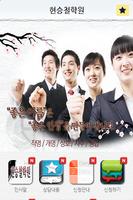 현승철학원,철학,작명,사주,궁합,개명 Affiche