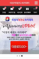 이정석태권도아카데미 capture d'écran 1