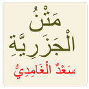 الجزرية APK