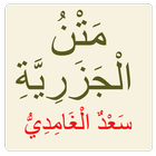 الجزرية biểu tượng
