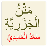 الجزرية أيقونة