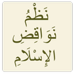 نظم نواقض الإسلام