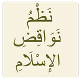 نظم نواقض الإسلام biểu tượng