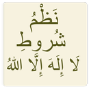 شروط لا إله إلا الله APK