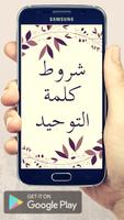 شروط لا إله إلا الله bài đăng