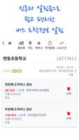 똑똑한 전국버스 imagem de tela 3