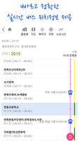 똑똑한 전국버스 imagem de tela 1