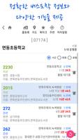 똑똑한 전국버스 imagem de tela 2