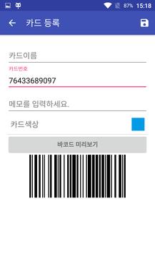 멤버쉽카드 screenshot 1