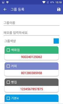 멤버쉽카드 screenshot 2