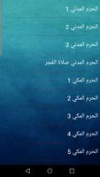 الأذان | صوت الأذان imagem de tela 3