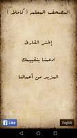 المصحف المعلم - القرآن كاملا постер