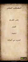 المصحف المعلم poster