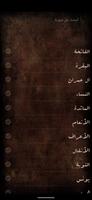 المصحف المعلم screenshot 2