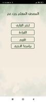 المصحف المعلم جزء عم poster