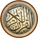 المصحف المعلم جزء تبارك иконка