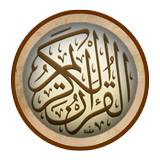 المصحف المعلم - جزء قد سمع ícone