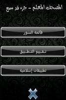 المصحف المعلم - جزء قد سمع Cartaz