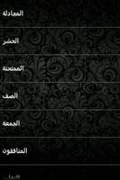 المصحف المعلم - جزء قد سمع imagem de tela 1
