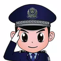 Baixar شرطة الأطفال - مكالمة وهمية APK