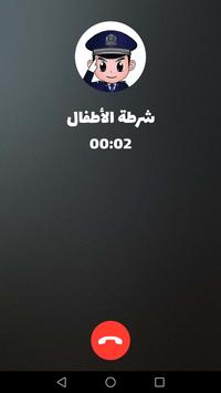 شرطة الأطفال 截图 2