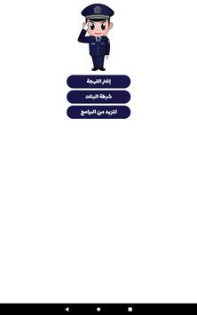 شرطة الأطفال 截图 3