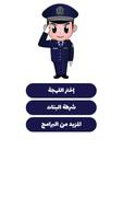شرطة الأطفال تصوير الشاشة 3