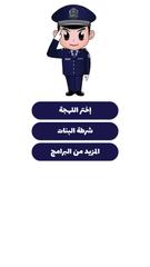 شرطة الأطفال Ekran Görüntüsü 3