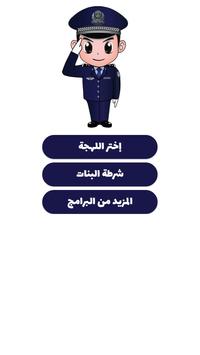 شرطة الأطفال 截图 6