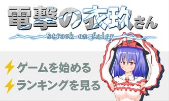 電撃の衣玖さん screenshot 2