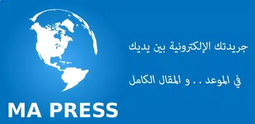 Ma Presse - Maroc