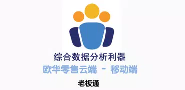 老板通(零售)