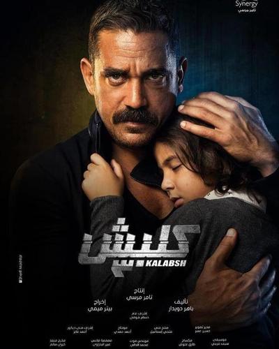 مسلسل كلبش 3 For Android Apk Download