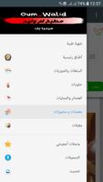 ام وليد _ Oum Walid screenshot 1