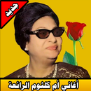 خالدات الفنانة أم كلثوم بدون نت APK