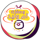 وصفات أم وليد APK