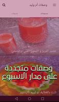 وصفات أم وليد постер