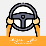 Code de la route Tunisie 2021 