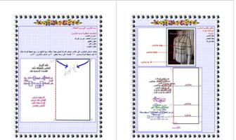 فن التفصيل والخياطة poster