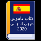 كتاب قاموس عربي اسباني 2020 Zeichen
