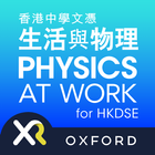 Physics at Work For HKDSE XR icône