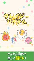 クレイジーアイテム ảnh chụp màn hình 2