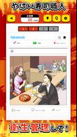 やばいよ！炎上事件簿 ポスター